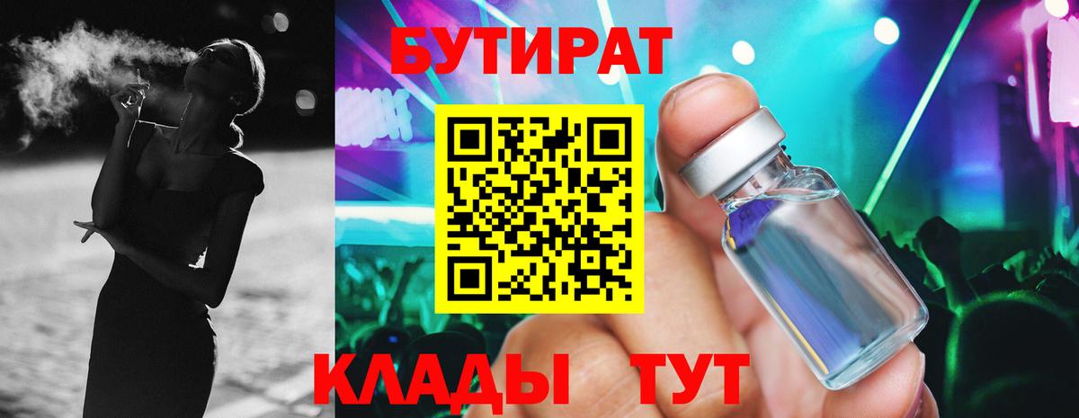 Кизилюрт  Бутират  Вход с VPN  БУТИРАТ вода 