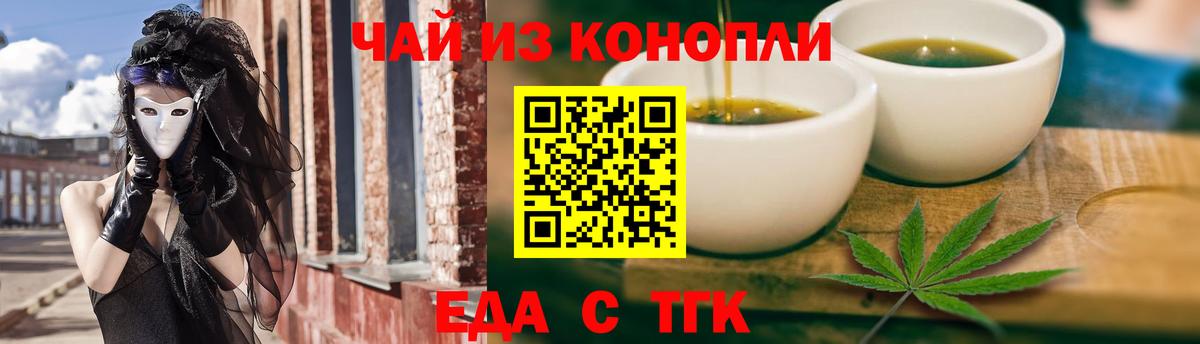 Еда ТГК марихуана Кизилюрт