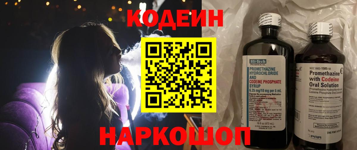 Кодеиновый сироп Lean напиток Lean (лин)  Вход с VPN  Кодеин напиток Lean (лин)  Кизилюрт 