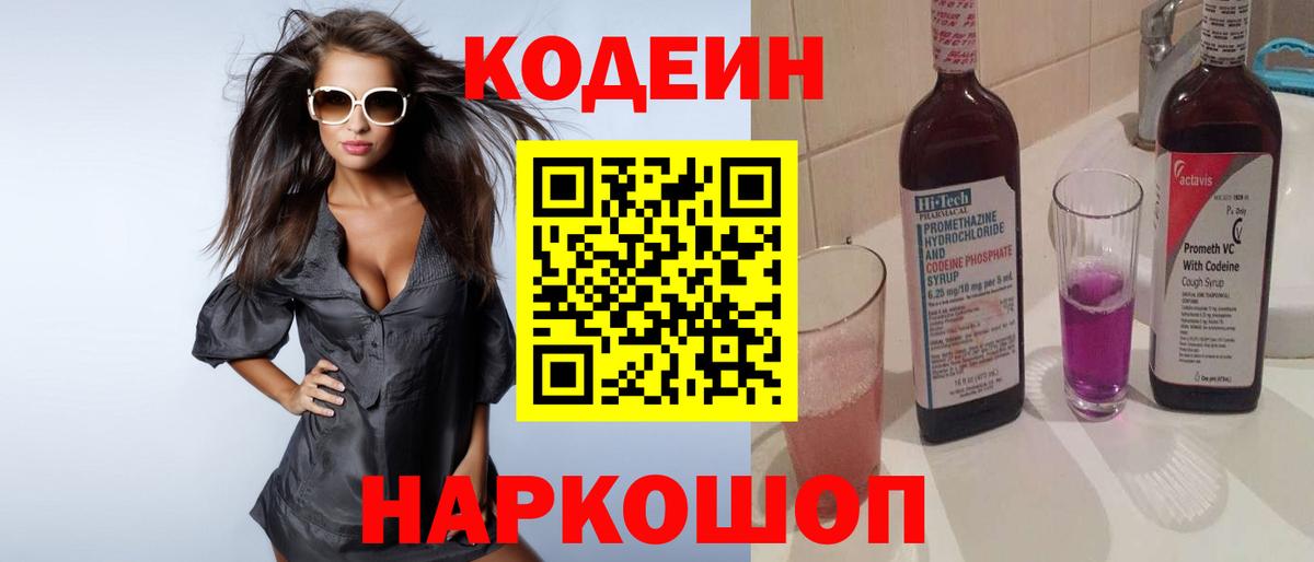 Кодеин напиток Lean (лин) Кизилюрт