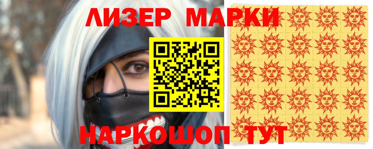 Наркотические марки 1500мкг Кизилюрт